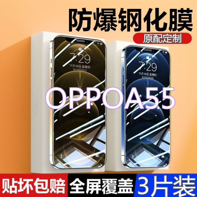 第三季(Disanji)OPPOA55钢化膜全屏覆盖a55 5G抗蓝光手机膜PEMM00原装防爆保护膜