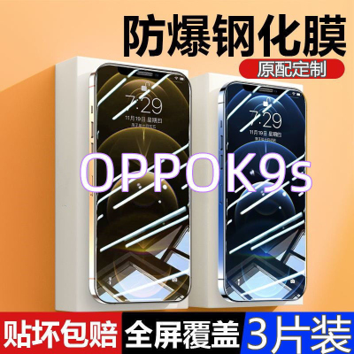 第三季(Disanji)OPPOK9S钢化膜抗蓝光K9s手机膜防爆玻璃oppok9s原装手机保护贴膜