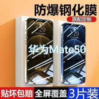 第三季(Disanji)华为Mate50钢化膜全屏5G抗蓝光CET-AL00手机膜玻璃防摔爆保护贴膜