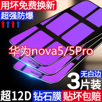 第三季(Disanji)华为nova5pro钢化膜全屏华为nova5手机膜novo5防摔抗蓝光玻璃原装