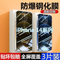 第三季(Disanji)苹果14钢化膜全屏14Pro抗蓝光iPhone14Promax手机膜plus玻璃贴膜