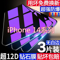 第三季(Disanji)苹果14钢化膜全屏覆盖iPhone14promax手机膜防摔plus蓝光玻璃保护