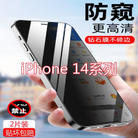 第三季(Disanji)苹果14防窥膜全屏iPhone14promax手机膜plus保护隐私防偷窥钢化膜