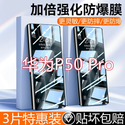 第三季(Disanji)华为p50pro钢化膜曲面手机膜全屏包边保护抗蓝光防摔爆玻璃防指纹