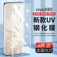 第三季(Disanji)vivox80钢化膜uv全屏x80抗蓝光防摔曲面全胶防指纹玻璃保护手机膜