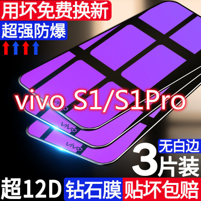 第三季(Disanji)vivos1钢化膜全屏覆盖vivos1pro手机膜por防摔抗蓝光玻璃保护原装