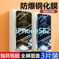 第三季(Disanji)苹果SE2钢化膜全屏抗蓝光手机膜防爆玻璃iPhoneSe2保护se2手机膜