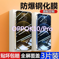 第三季(Disanji)OPPOK10 K10Pro钢化膜全屏覆盖抗蓝光护眼k10手机防爆玻璃保护膜