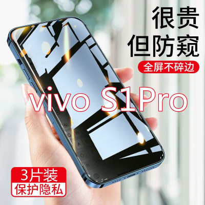 第三季(Disanji)vivos1pro钢化膜防偷窥全屏覆盖原装防摔偷看抗蓝光防窥膜手机膜