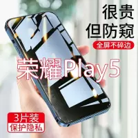 第三季(Disanji)华为荣耀play5防窥膜全屏honor play5钢化膜保护隐私防偷窥手机膜