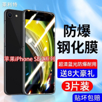 第三季(Disanji)苹果SE2钢化膜全屏抗蓝光手机膜防爆玻璃iPhoneSe2保护se2贴膜