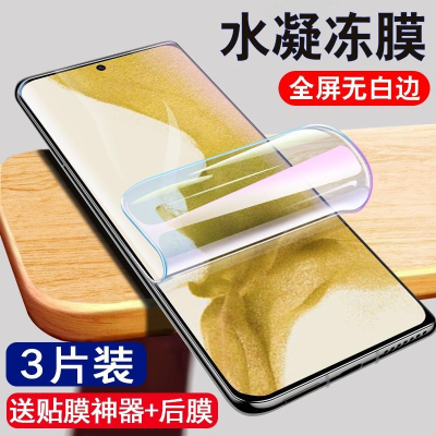 第三季(Disanji)Galaxy三星S22水凝膜全屏s22+钢化膜抗蓝光S22Ultra原装防爆保护
