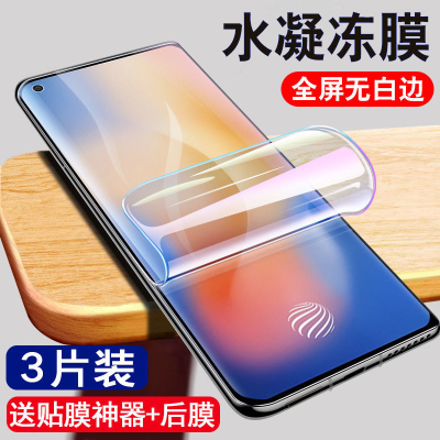 第三季(Disanji)vivox50pro水凝膜全屏覆盖X50钢化膜原装抗蓝光x50Pro+手机保护膜