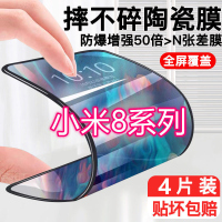 第三季(Disanji)小米8陶瓷钢化膜Xiaomi8探索版全屏覆盖原装防摔高清手机保护贴膜