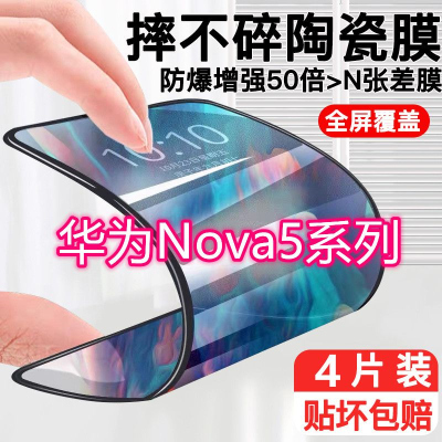 第三季(Disanji)华为nova5陶瓷钢化膜nova5i/5pro全屏覆盖原装防摔高清手机保护膜