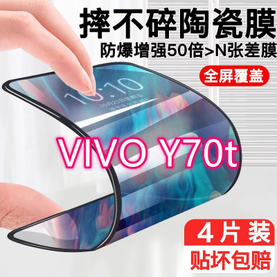第三季(Disanji)vivoy70t陶瓷钢化膜麦Y70t全屏覆盖原装无白边防摔高清手机保护膜