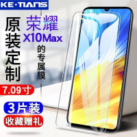 第三季(Disanji)华为荣耀X10max钢化膜Honor全屏抗蓝光防爆玻璃膜KKG-AN0手机贴膜