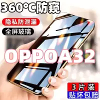 第三季(Disanji)适用于OPPOA32防窥膜全屏覆OPPOA32盖钢化膜高清防摔防爆手机贴膜