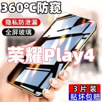 第三季(Disanji)适用于荣耀Play4防窥膜全屏覆盖Play4钢化膜高清防摔防爆手机贴膜