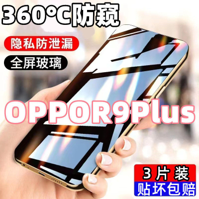 第三季(Disanji)适用于OPPOR9Plus防窥膜全屏覆R9Plus盖钢化膜高清防摔防爆手机膜