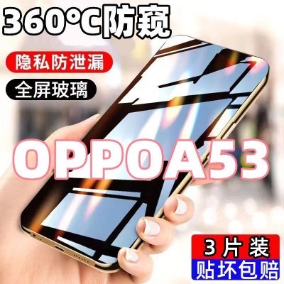 第三季(Disanji)适用于OPPOA53防窥膜全屏覆OPPOA53盖钢化膜高清防摔防爆手机贴膜