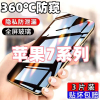 第三季(Disanji)苹果7钢化膜防窥膜iPhone7Plus全屏覆盖高清抗蓝光防摔防爆手机膜