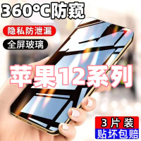 第三季(Disanji)苹果12钢化膜12Pro防窥膜iPhone12ProMax高清mini防摔防爆手机膜