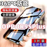 第三季(Disanji)适用于OPPOR9SPlus防窥膜全屏覆R9SPlus盖钢化膜高清防摔爆手机膜