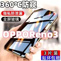 第三季(Disanji)适用于OPPOReno3防窥膜全屏覆OPPOReno3盖钢化膜高清防摔爆手机膜