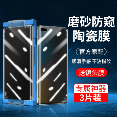 第三季(Disanji)华为p40pro手机膜p50pro防窥磨砂陶瓷膜p30pro钢化膜全屏防摔保护