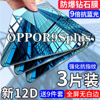 第三季(Disanji)OPPOR9splus钢化膜全屏防偷窥高清蓝光OPPOr9splus原装防爆手机膜