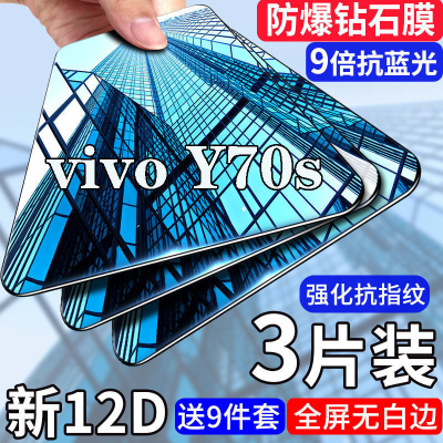 第三季(Disanji)vivoy70s钢化膜 y70t高清全屏抗蓝光防偷窥V2002A防摔爆手机贴膜