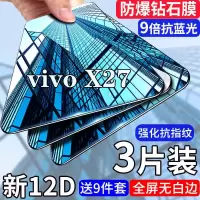 第三季(Disanji)vivox27钢化膜x27pro全屏覆盖高清防摔抗蓝光VIVOx27防偷窥手机膜