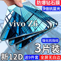 第三季(Disanji)vivoz6钢化膜全屏覆盖高清抗蓝光防偷窥Z6原装5g版防爆手机保护膜