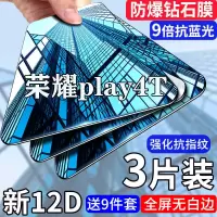 第三季(Disanji)华为荣耀play4t钢化膜防偷窥AKA-AL10全屏抗蓝光高清PLAY4T手机膜