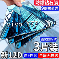 第三季(Disanji)适用vivoY77钢化膜V2219A高清全屏钢化膜y77防摔防爆防指纹防偷窥