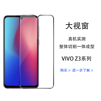 第三季(Disanji)vivoz3钢化膜全屏黑边抗蓝光防爆玻璃膜z3i标准版手机保护贴膜z3x