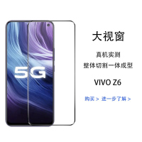 第三季(Disanji)vivoz6钢化膜全屏覆盖5g版防摔抗蓝光V1963A防爆钢化玻璃手机贴膜