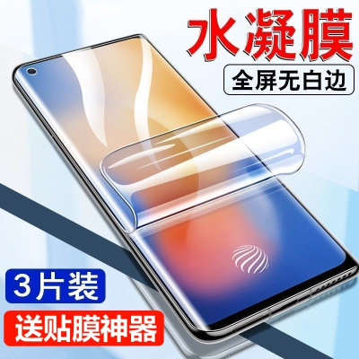 第三季(Disanji)vivox50pro钢化水凝膜X50手机全屏覆盖软膜原装防爆摔Pro保护贴膜