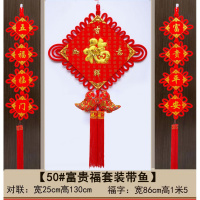扇形中国结挂件客厅大号福字电视背景对联套装过年新年春节 50富贵福套装带鱼