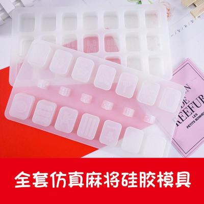 水晶滴胶diy硅胶模具硅胶麻将模具全套自制麻将手工饰品 全套仿真麻将硅胶模具(两个装)