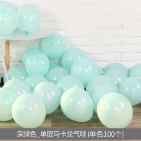 网红马卡龙色气球创意婚礼结婚房间儿童生日派对场景布置装饰用品 深绿色_单层马卡龙气球(单色100个)