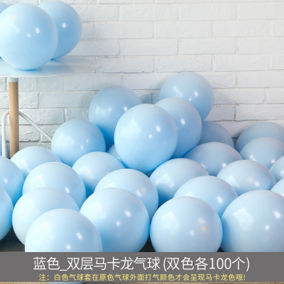 网红马卡龙色气球创意婚礼结婚房间儿童生日派对场景布置装饰用品 蓝色款_双层马卡龙气球100个(双层已套好)