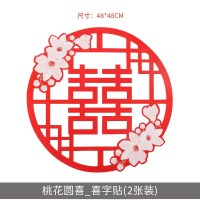 婚庆压床喜婚礼喜字贴特大号喜字墙贴 床头喜结婚大喜窗喜 桃花圆喜_喜字贴(2张装) 大号45cm