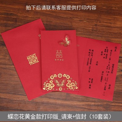 结婚请帖创意韩式三折式请柬2020婚庆婚礼喜帖个性打印定制 蝶恋花黄金+信封[打印版]