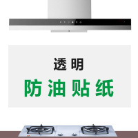 透明厨房 油贴纸耐高温瓷砖墙贴灶台 水 油自粘油烟机出轨壁纸 透明 油贴纸70x45cm(买2送1)