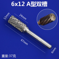 硬质合金旋转锉钨钢铣刀旋转挫电动锉修边刀头金属电磨打磨头 6mm A型双槽[6x12]