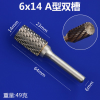 硬质合金旋转锉钨钢铣刀旋转挫电动锉修边刀头金属电磨打磨头 6mm A型双槽[6x14]