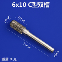 硬质合金旋转锉钨钢铣刀旋转挫电动锉修边刀头金属电磨打磨头 6mm C型双槽[6x10]