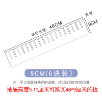 收纳抽屉分层隔板自由组合分类隔板厨房衣柜收纳分割整理隔断 9cm*48cm(6块装)